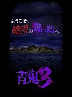 Ao Oni 3