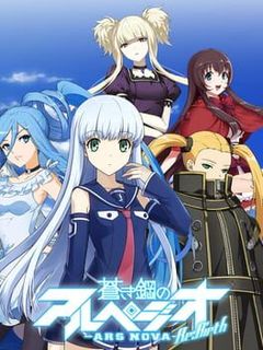 Arpeggio of Blue Steel: Ars Nova - Re:Birth