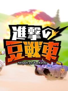 Attack on Tankette