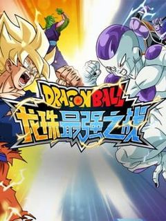 Dragon Ball: Strongest Warrior