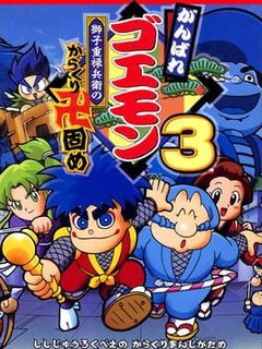 Ganbare Goemon 3: Shishijuurokubee no Karakuri Manjigatame