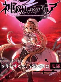 God Killer Aria cover image