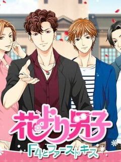 Hana Yori Dango: F4 to First Kiss