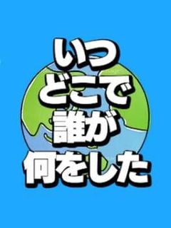 Itsu Doko de Online cover image