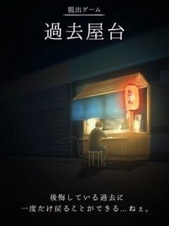Kako Yatai