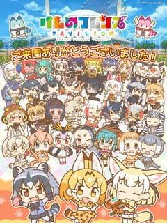 Kemono Friends Pavilion