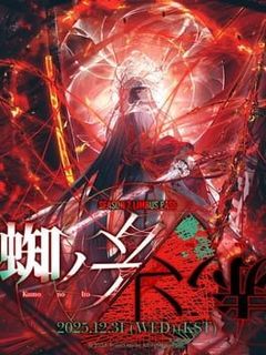 Limbus Company: Season 7 - Kumo no Ito / Aka no Ito