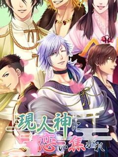 My Arahitogami Romance cover image