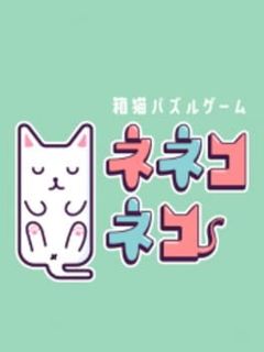 Neneko Neko Hako Neko Puzzle Game