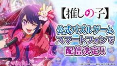 Oshi no Ko Puzzle