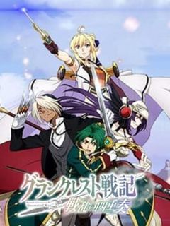 Record of Grancrest War: Quartet of War