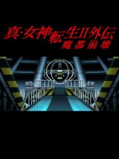 Shin Megami Tensei II Gaiden: Mato Houkai