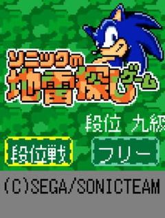 Sonic no Jirai Sagashi Game