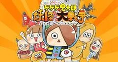 Yuru-i GeGeGe no Kitaro: Yokai Dotabata Daisensou