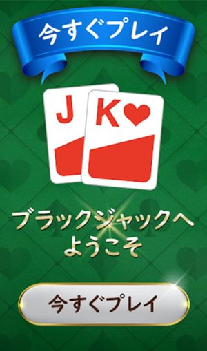 Blackjack screenshot 1