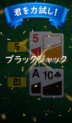 Blackjack screenshot 2