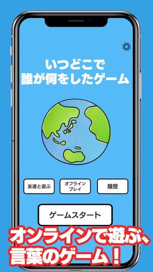 Itsu Doko de Online screenshot 3