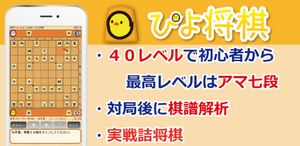 PiyoShogi screenshot 1