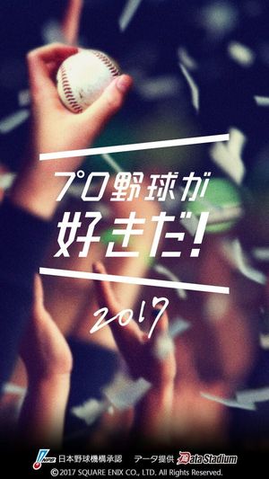 Pro Yakyuu ga Suki Da! 2017 screenshot 2