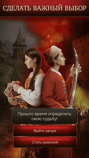 Smuta: Zov serdtsa screenshot 1
