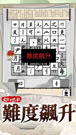 Wénzì Dà Wánjiā screenshot 1
