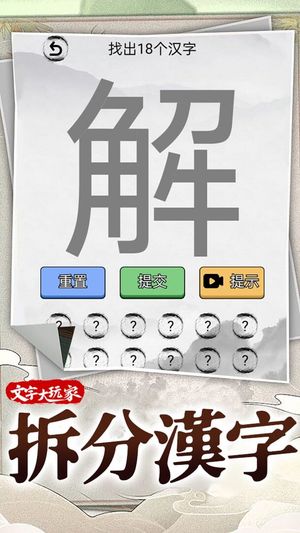 Wénzì Dà Wánjiā screenshot 2