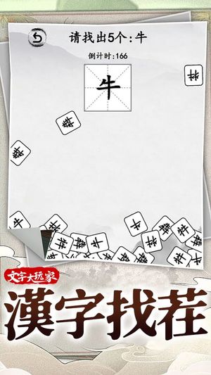 Wénzì Dà Wánjiā screenshot 4